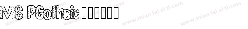 MS PGothoic字体转换